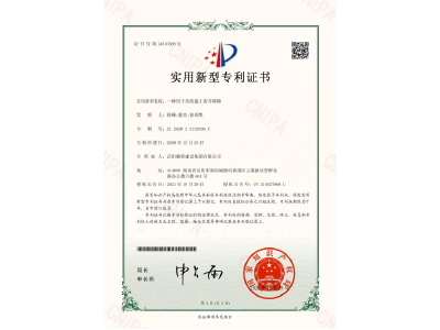 一種用于市政施工的升降梯-實(shí)用新型專利證書（徐峰、陳亮、徐紹凱）