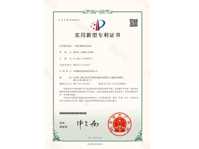 一種新型腳手架扣件-實(shí)用新型專利證書（易清華、李穎楓、徐紹凱）