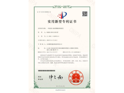一種建筑工地用模板拆除裝置-實用新型專利證書（楊德榮、陳功、徐天哲）